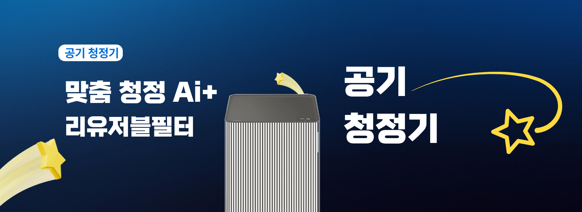 공기청정